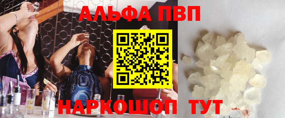 Альфа ПВП Crystall  Вход с VPN  A PVP крисы CK  А ПВП Соль  Alfa_PVP  Кимры 