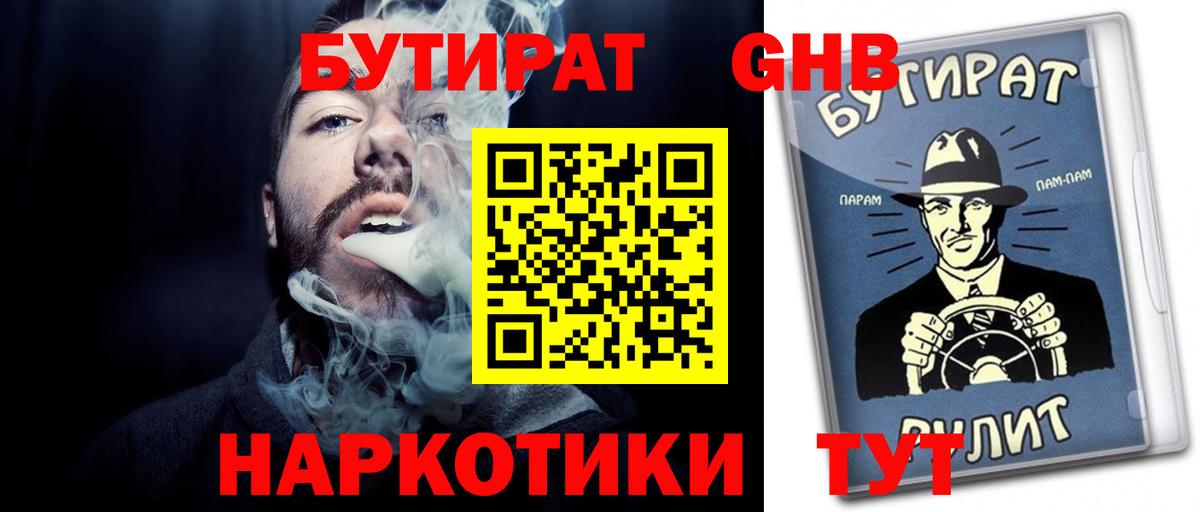БУТИРАТ жидкий экстази Кимры