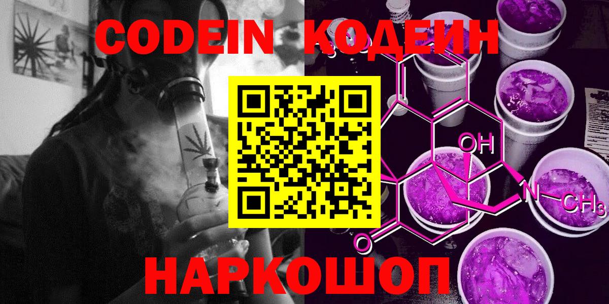 Кимры  Кодеиновый сироп Lean Purple Drank  Вход с VPN  Кодеиновый сироп Lean напиток Lean (лин) 