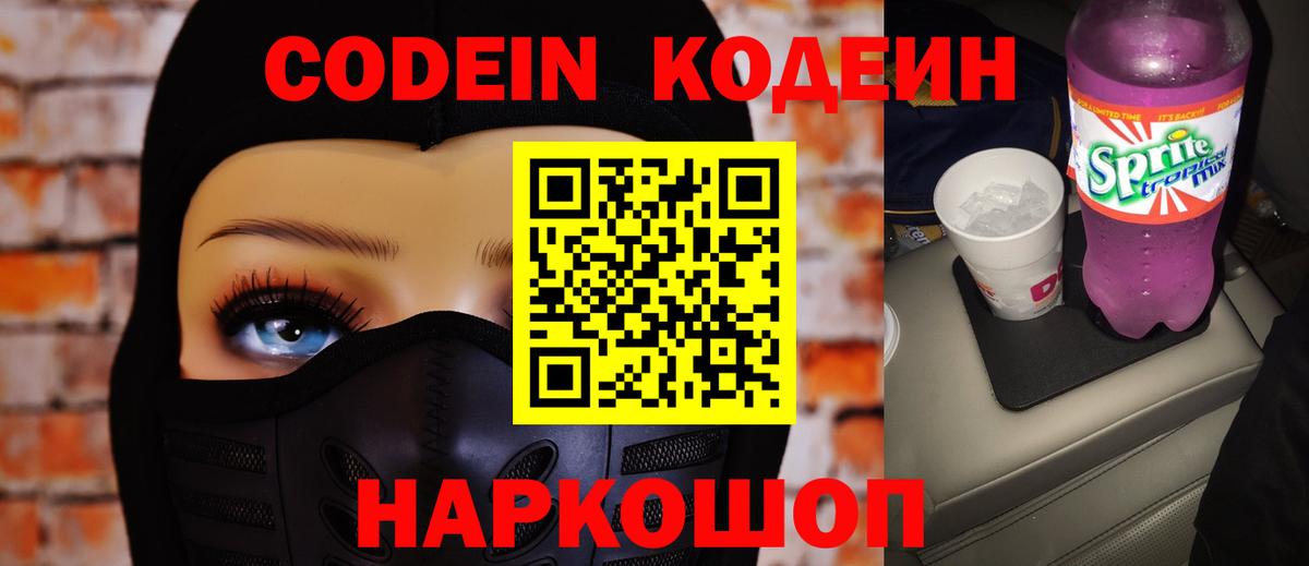Кодеиновый сироп Lean напиток Lean (лин) Кимры
