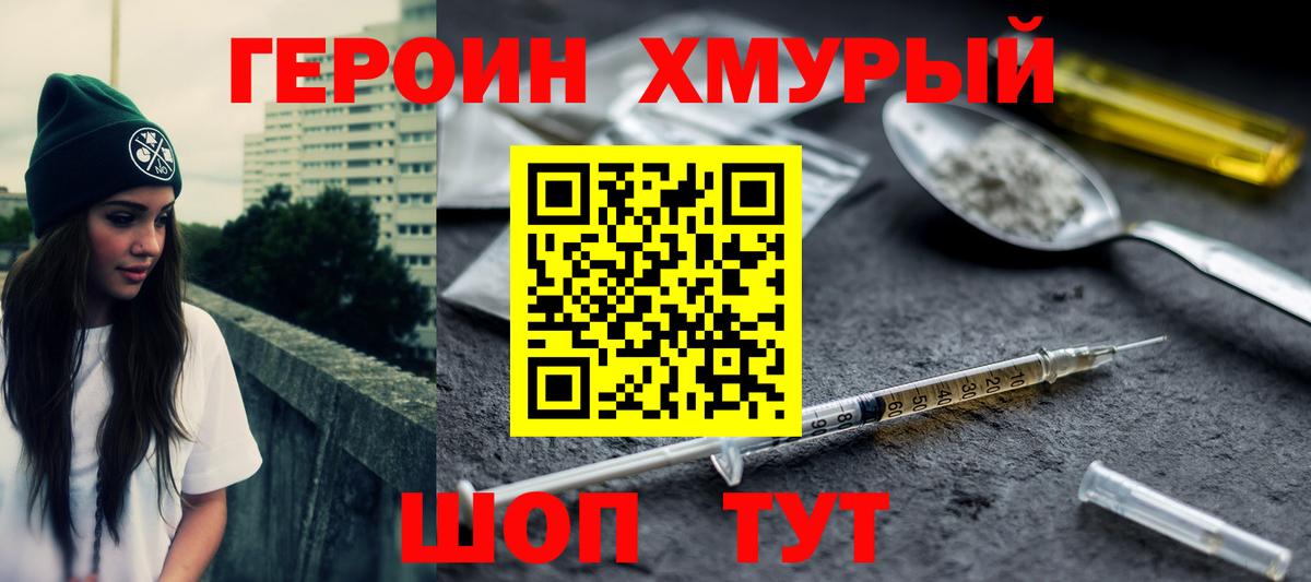 ГЕРОИН афганец Кимры